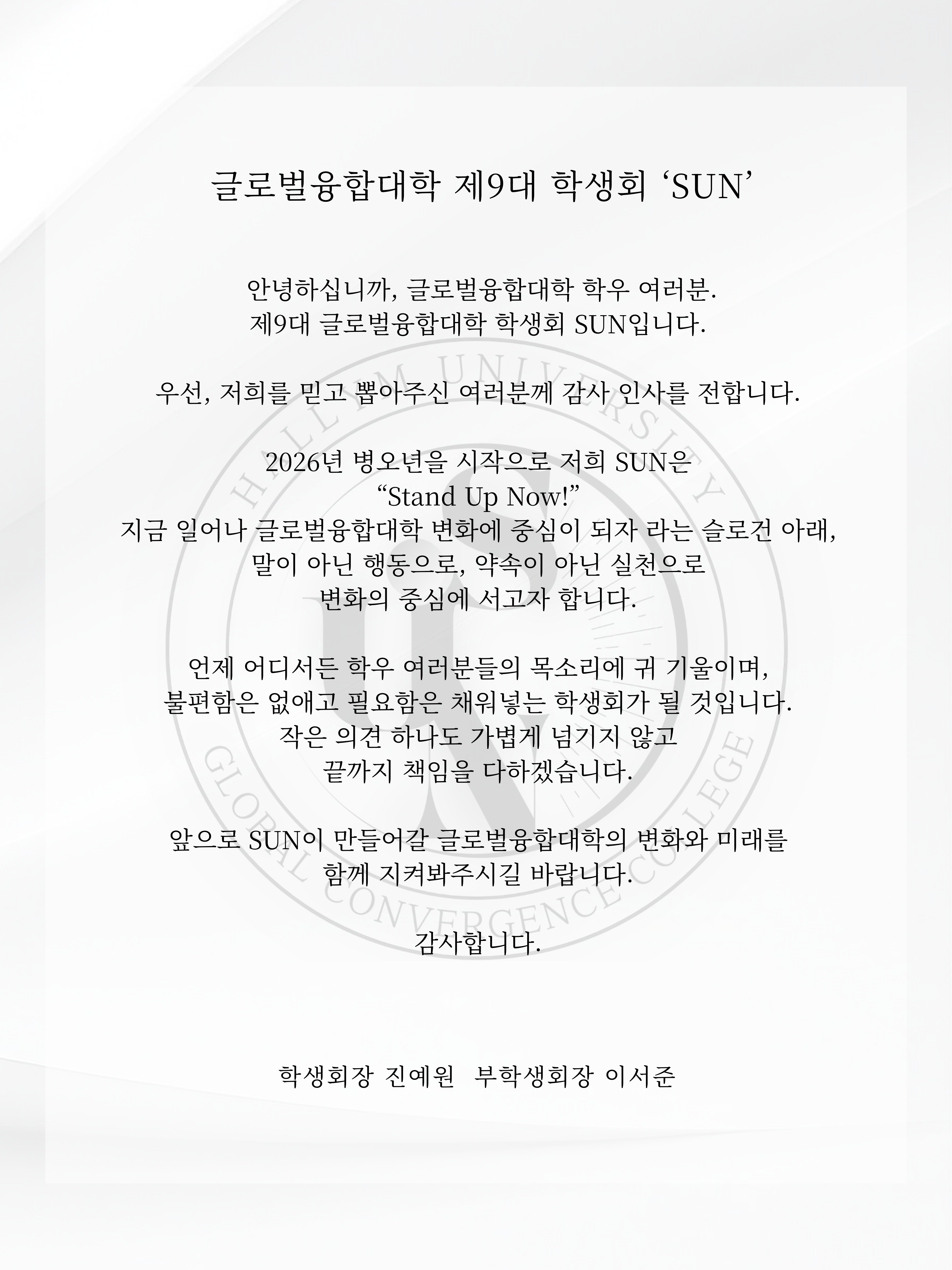 회장단 인사말